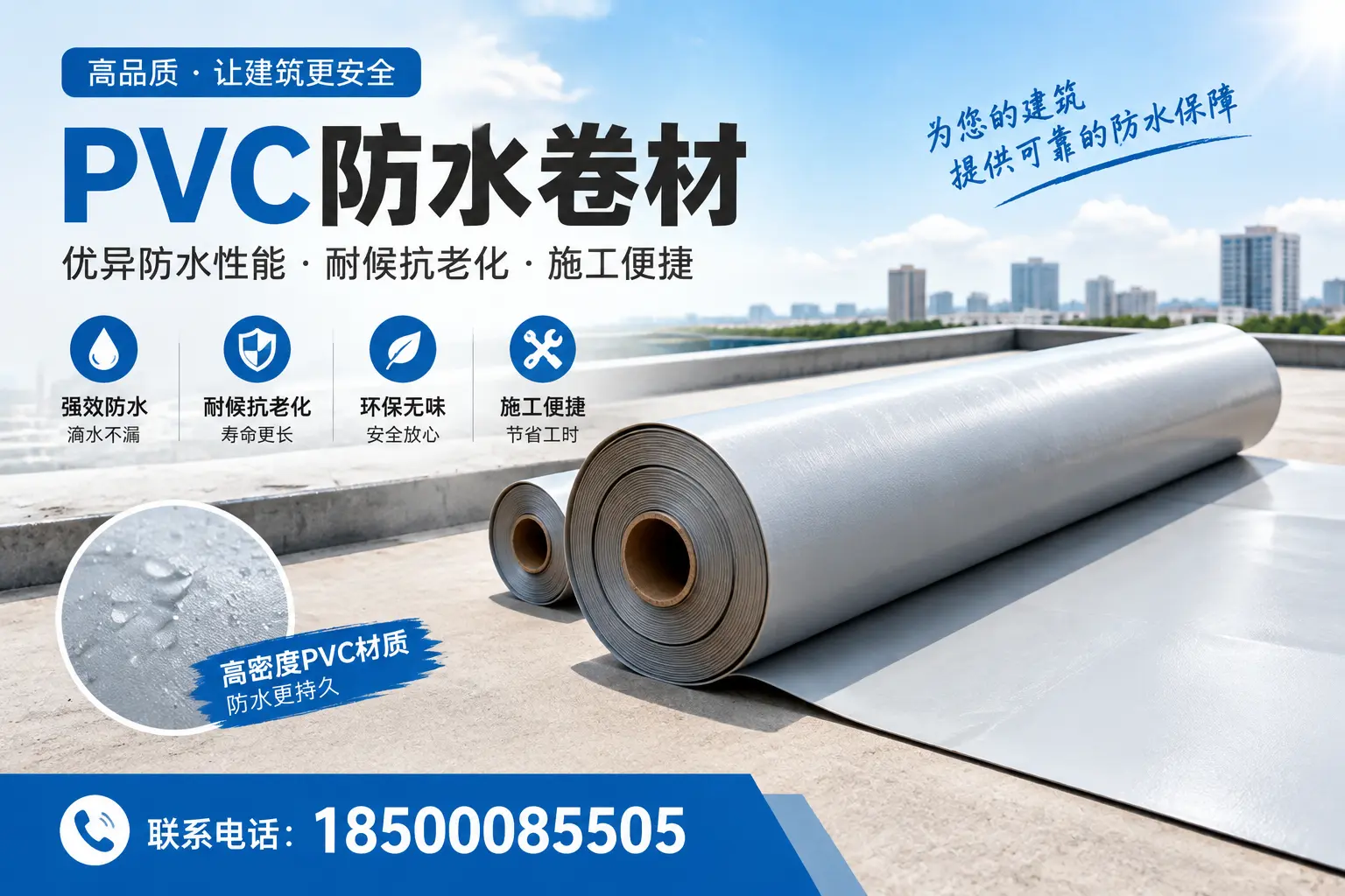 如何选择高质量的PVC防水卷材？胡杨河消费者必看指南