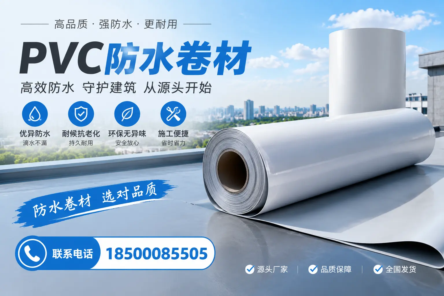 如何判断PVC防水卷材的质量优劣？胡杨河选购技巧
