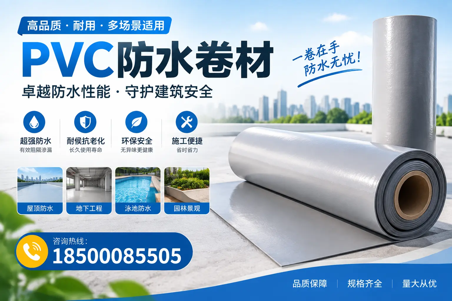 PVC防水卷材的性能测试方法，确保质量与安全胡杨河