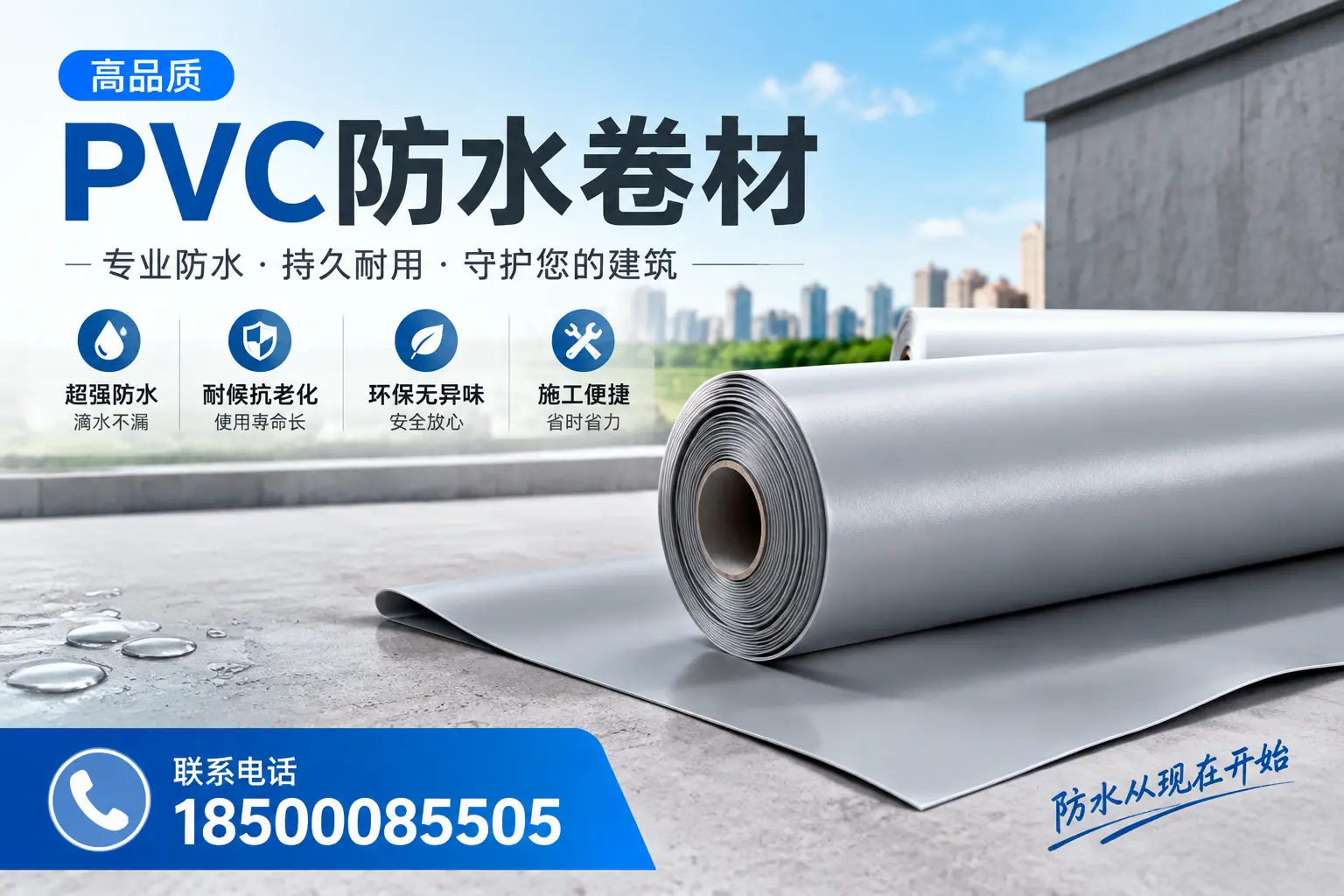 PVC防水卷材的施工流程详解，适合胡杨河装修工人