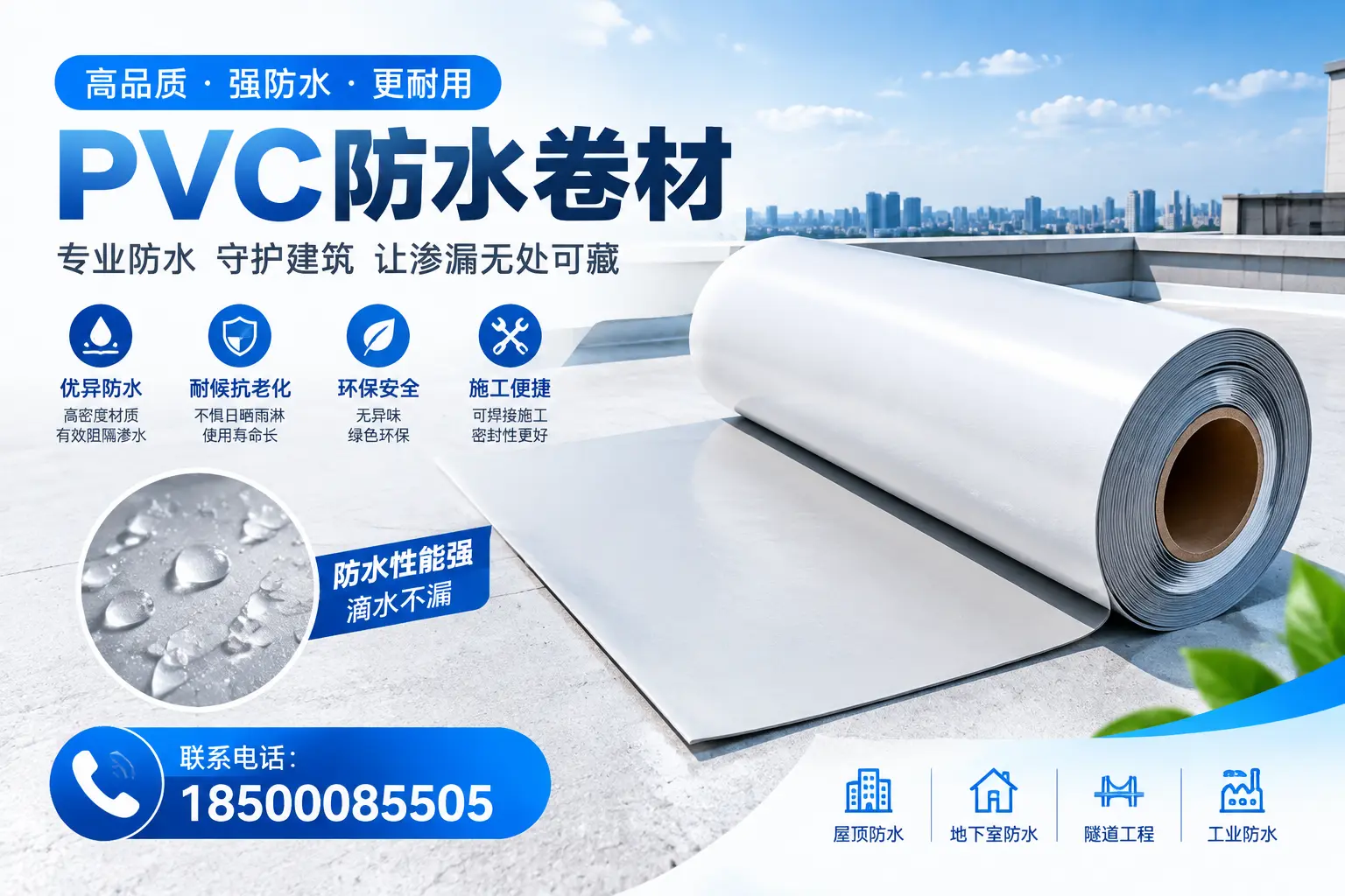 PVC防水卷材的选购技巧与注意事项,助您在胡杨河找到合适产品