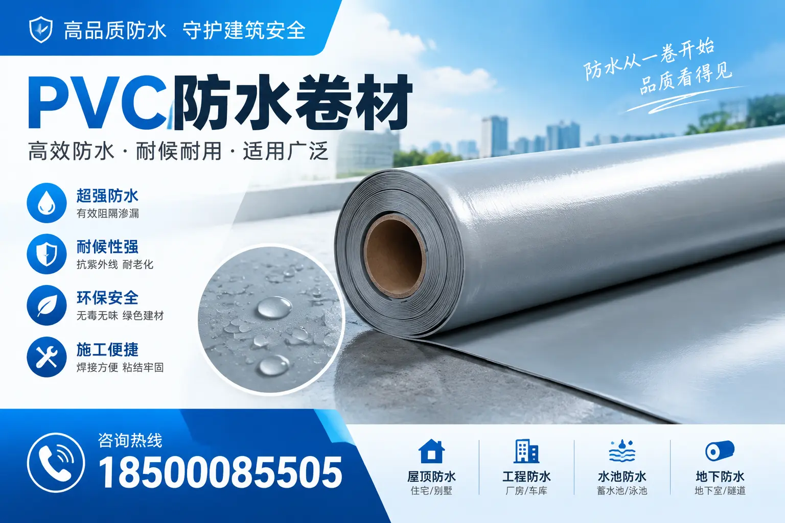 如何正确储存PVC防水卷材?昆玉用户的实用建议