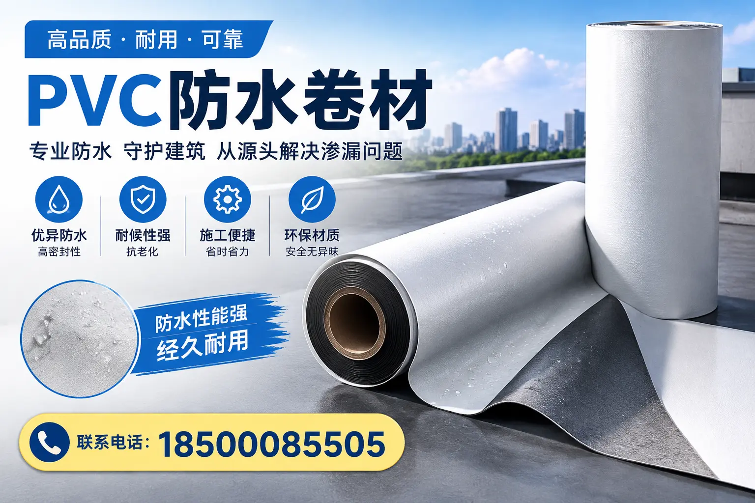 避免坑!在昆玉选购PVC防水卷材时需注意的事项