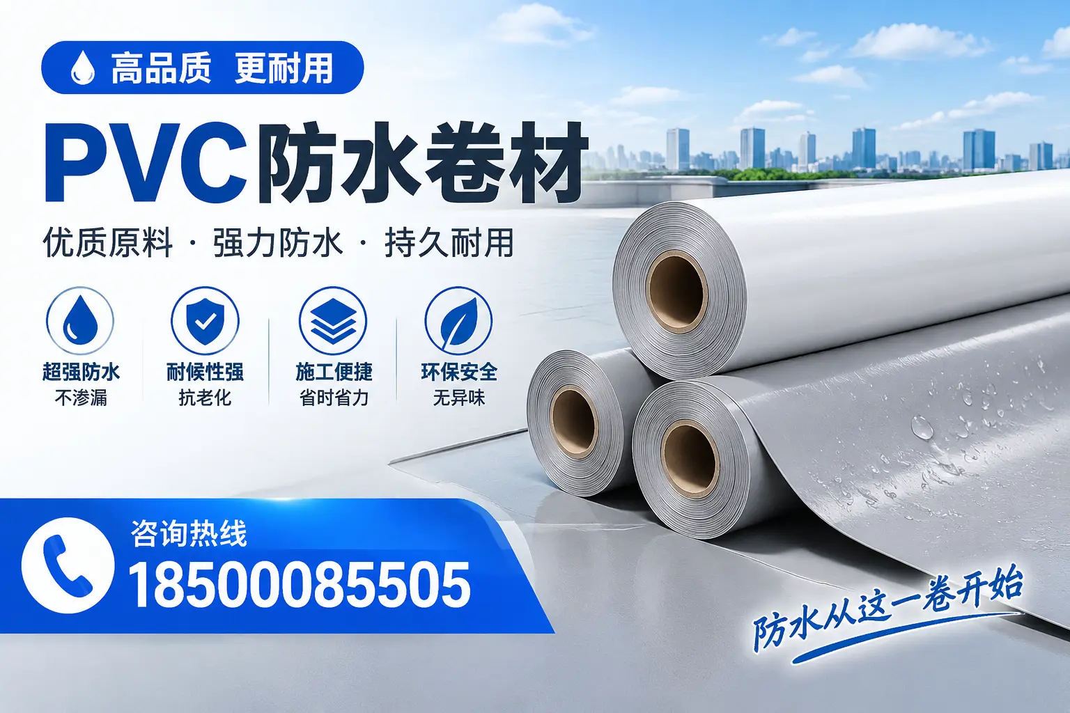 如何在昆玉选择合格的PVC防水卷材供应商,避免上当