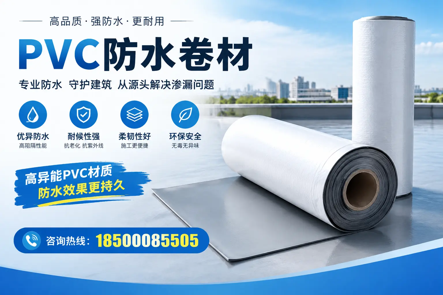 PVC防水卷材的市场前景分析,昆玉投资者的机会
