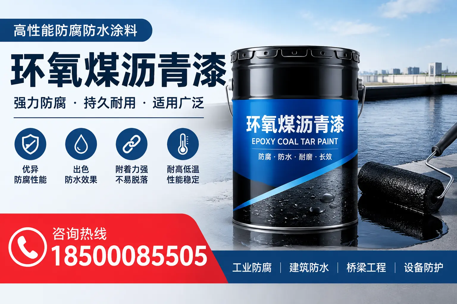 环氧煤沥青漆的施工流程详解,白杨企业的必备知识